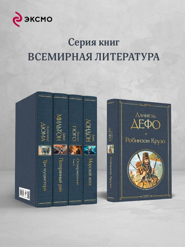 Робинзон Крузо