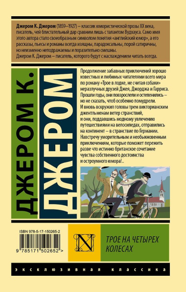Трое на четырех колесах