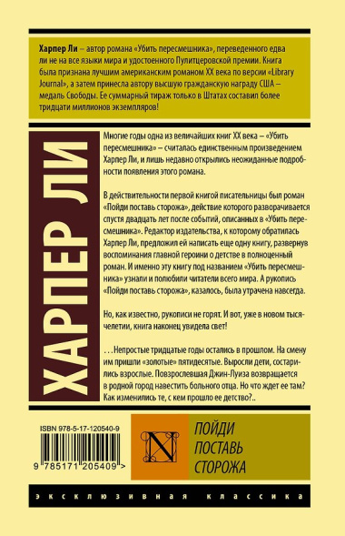 Пойди поставь сторожа