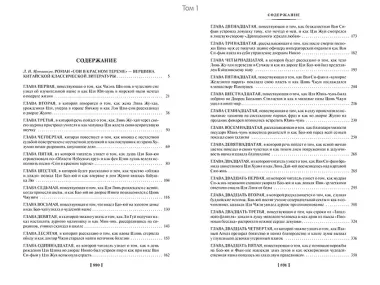 Сон в красном тереме (в 2-х томах) (комплект)