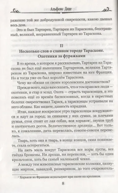 Тартарен из Тараскона