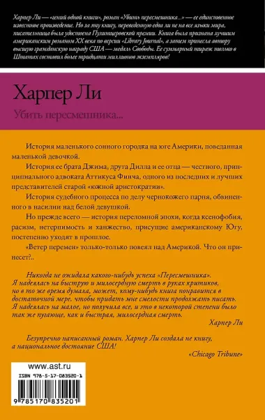 Убить пересмешника