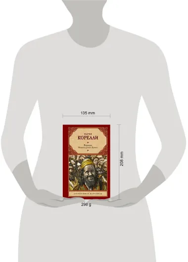 Варавва. Повесть времен Христа
