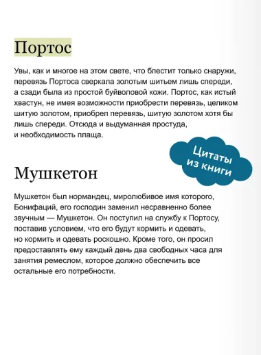 Три мушкетера. Том 2. Вечные истории. Young Adult