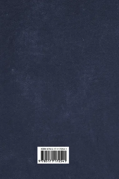 Отверженные