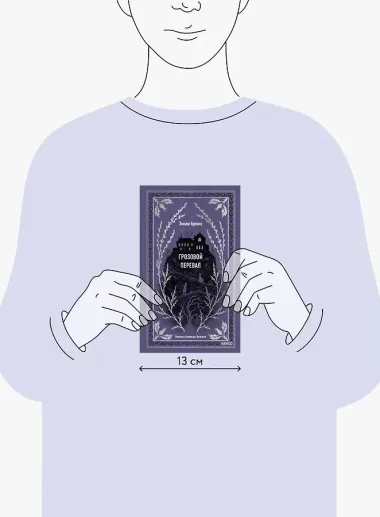 Грозовой перевал