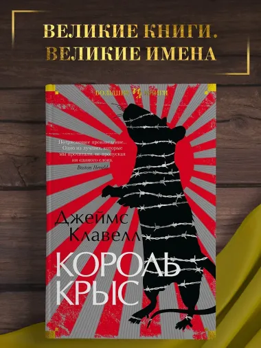 Король крыс