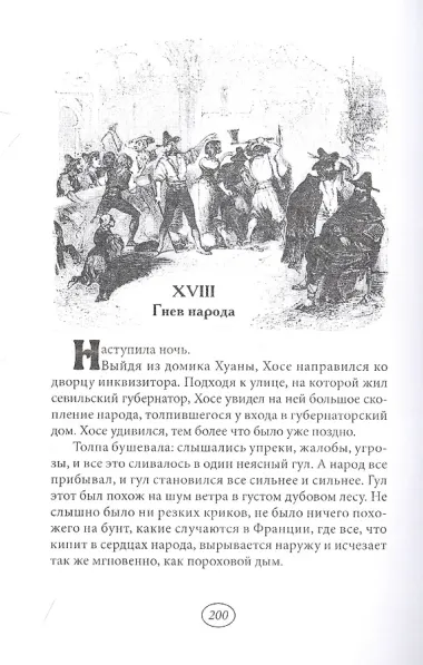 Тайны инквизиции. В двух томах (комплект из 2 книг)