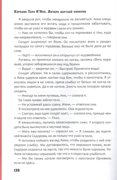 Дочери мертвой империи