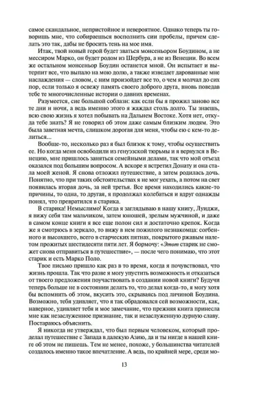 Путешественник