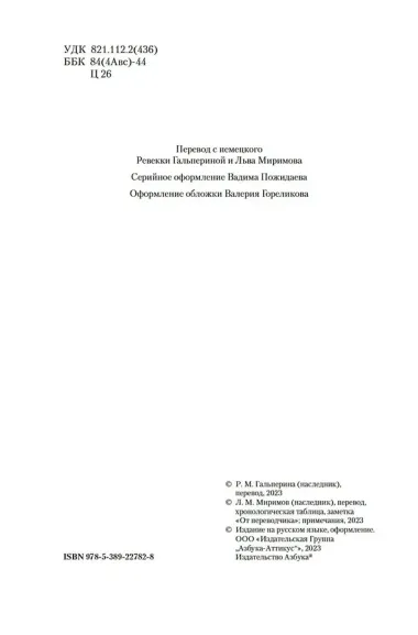 Мария Антуанетта. Мария Стюарт