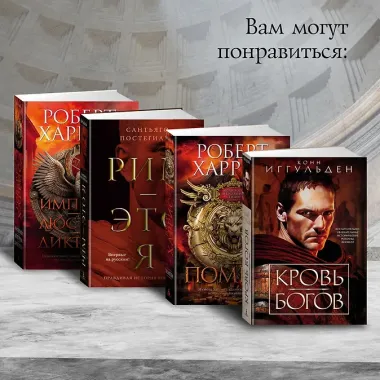 Нерон. Блеск накануне тьмы