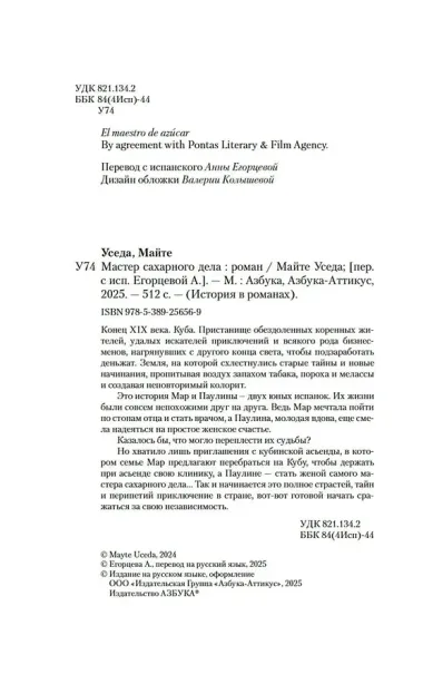 Мастер сахарного дела