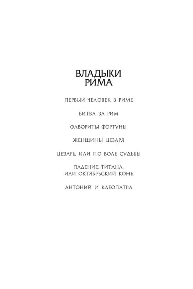 Битва за Рим