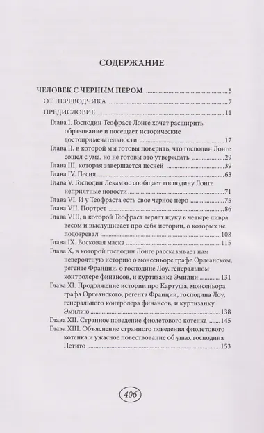 Человек с черным пером