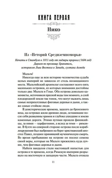 Меч и ятаган