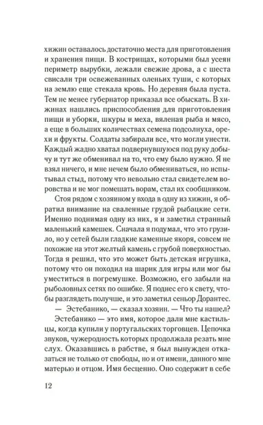 Мемуары мавра
