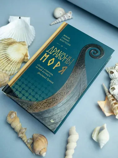 Драконы моря