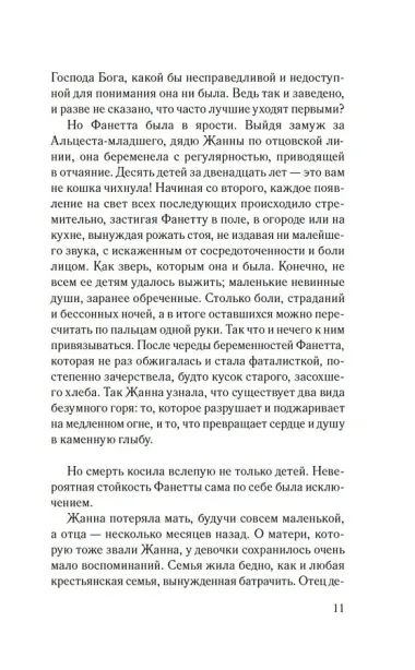 Гербарий Жанны