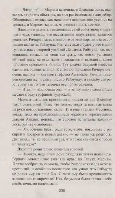 Королевский выкуп. Последний рубеж