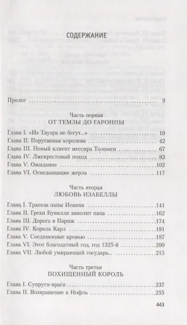Французская волчица