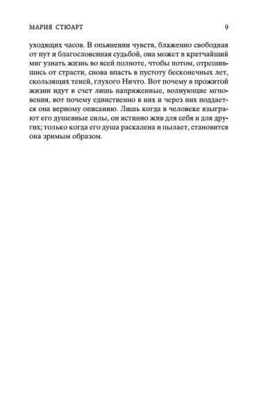 Мария Стюарт