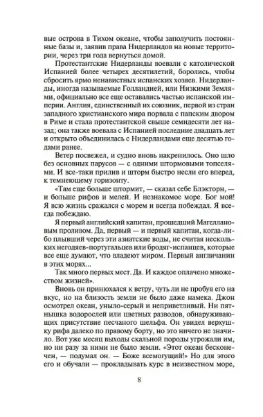 Сёгун (в 2-х томах) (комплект)