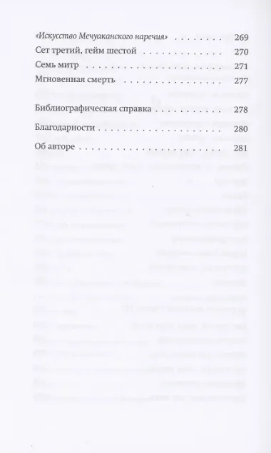 Мгновенная смерть