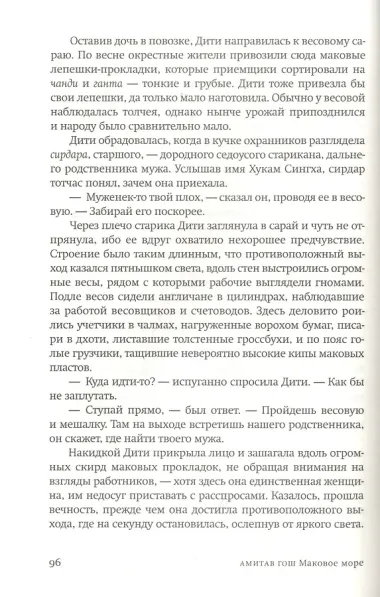 Маковое море