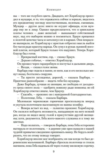 Адмирал Хорнблауэр. Последняя встреча