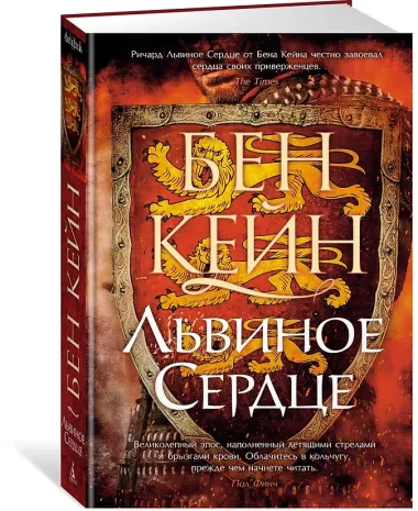 Львиное Сердце