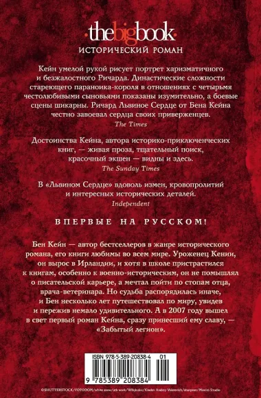 Львиное Сердце