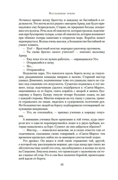 Наследники земли