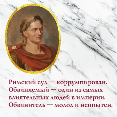 Рим — это я