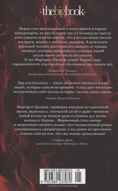 Нерон. Родовое проклятие