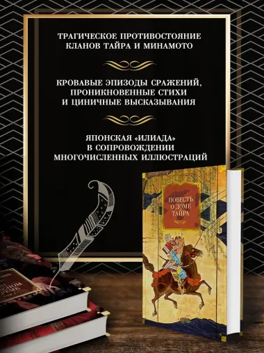 Повесть о доме Тайра