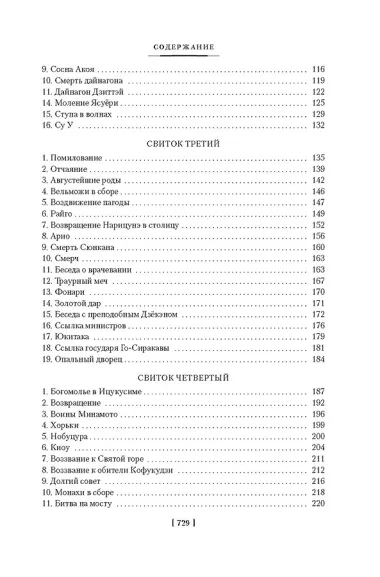 Повесть о доме Тайра