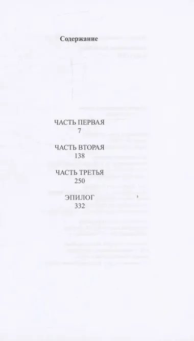 В крови : Роман