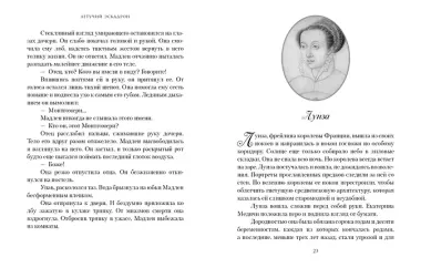 Летучий эскадрон: Предсказанная смерть. Шпионки на службе Екатерины Медичи