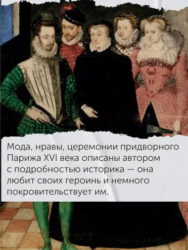 Летучий эскадрон: Предсказанная смерть. Шпионки на службе Екатерины Медичи