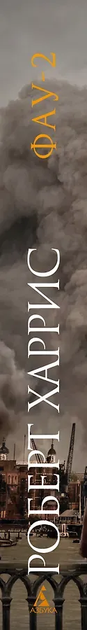 Фау-2