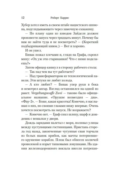 Фау-2