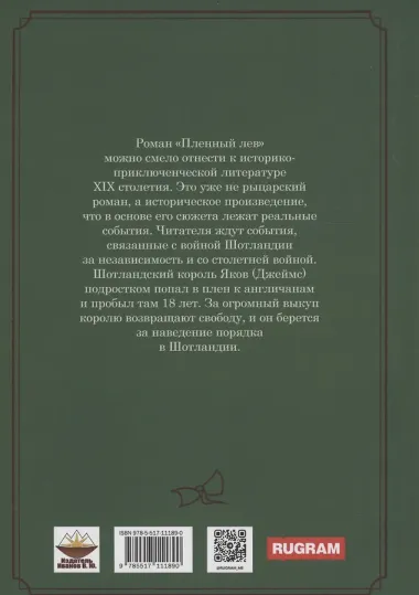 Пленный лев