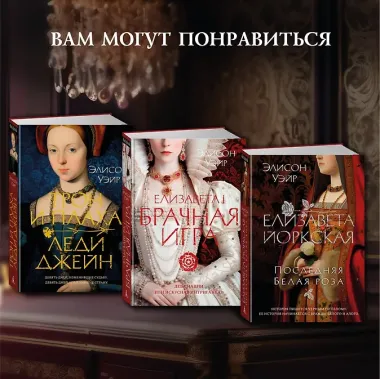 Леди Элизабет