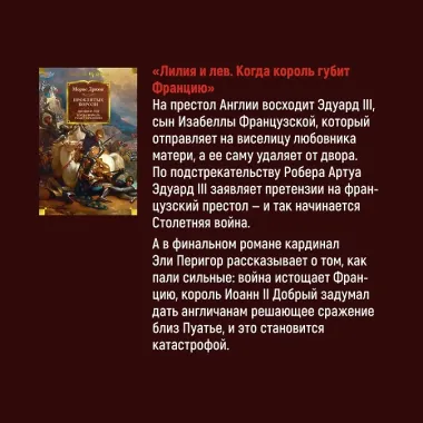 Лилия и лев