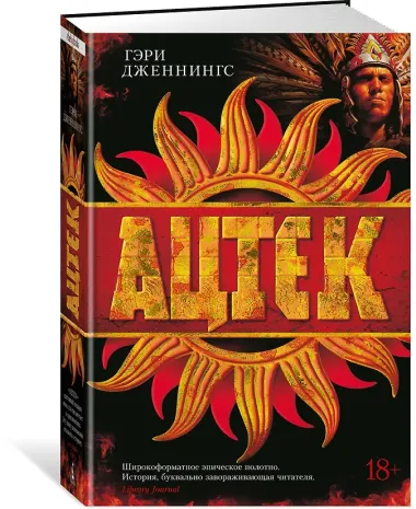 Ацтек