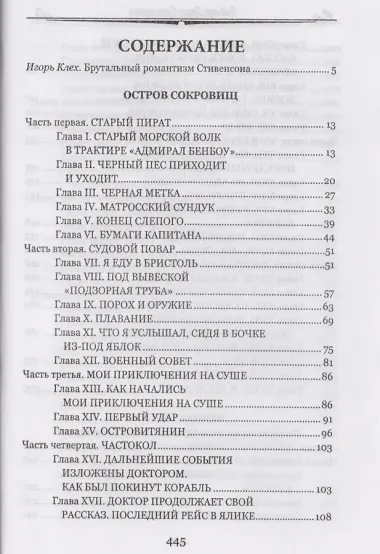 Остров сокровищ. Черная стрела