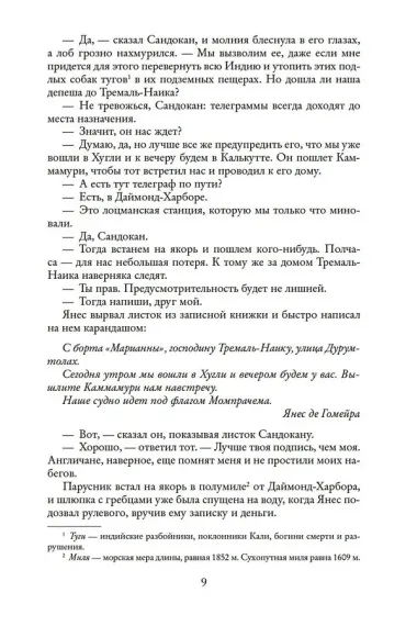 Два тигра. Повелитель морей. Завоевание империи