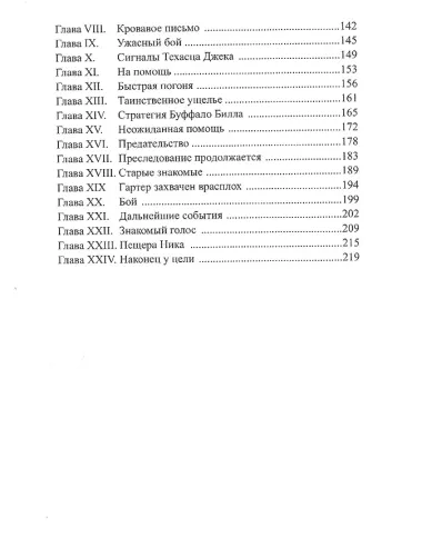Буффало Билл в Стране Мертвых