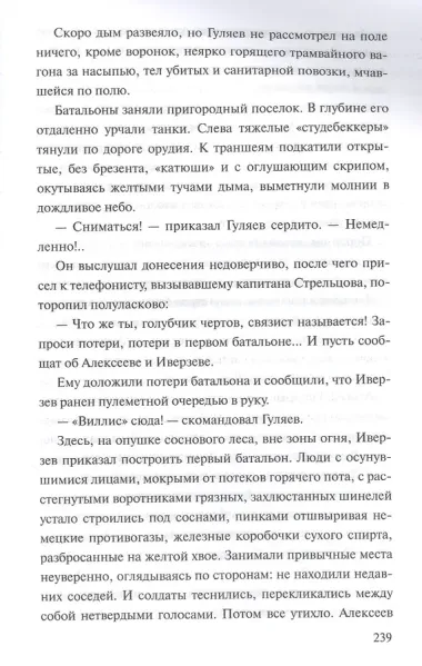 Батальоны просят огня